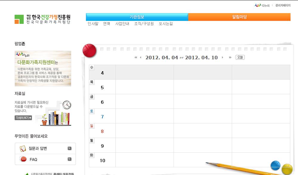 한국건강가정진흥원-전국다문화가족지원단.jpg