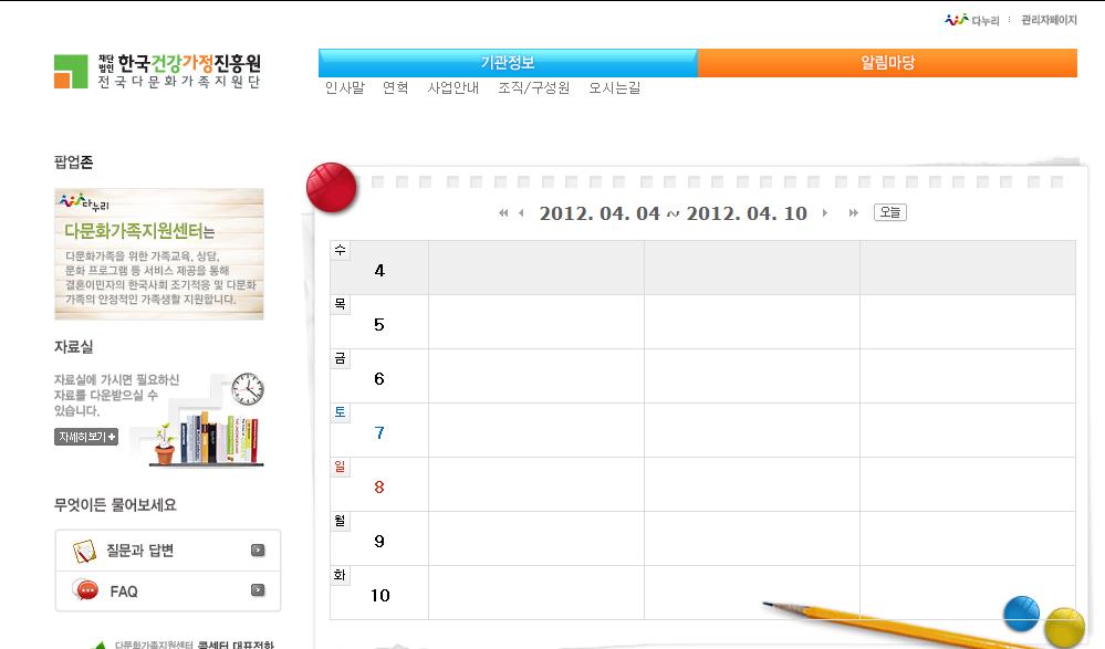 한국건강가정진흥원-전국다문화가족지원단.jpg