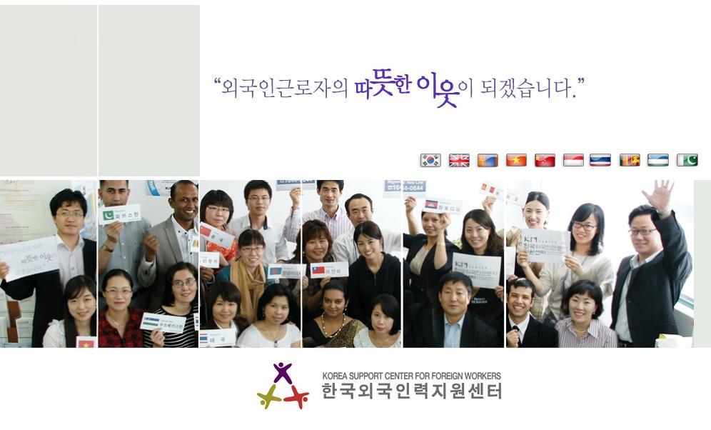 한국외국인력지원센터.jpg