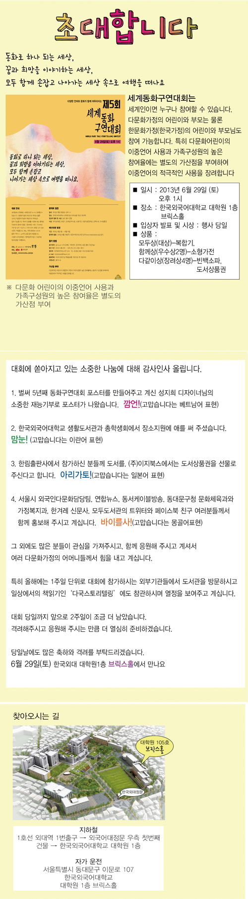 세계동화구연대회_초대장_웹용_2013.06.12.jpg